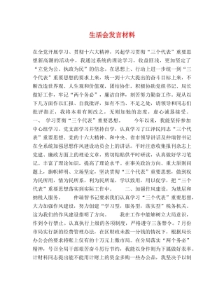 生活会发言材料 