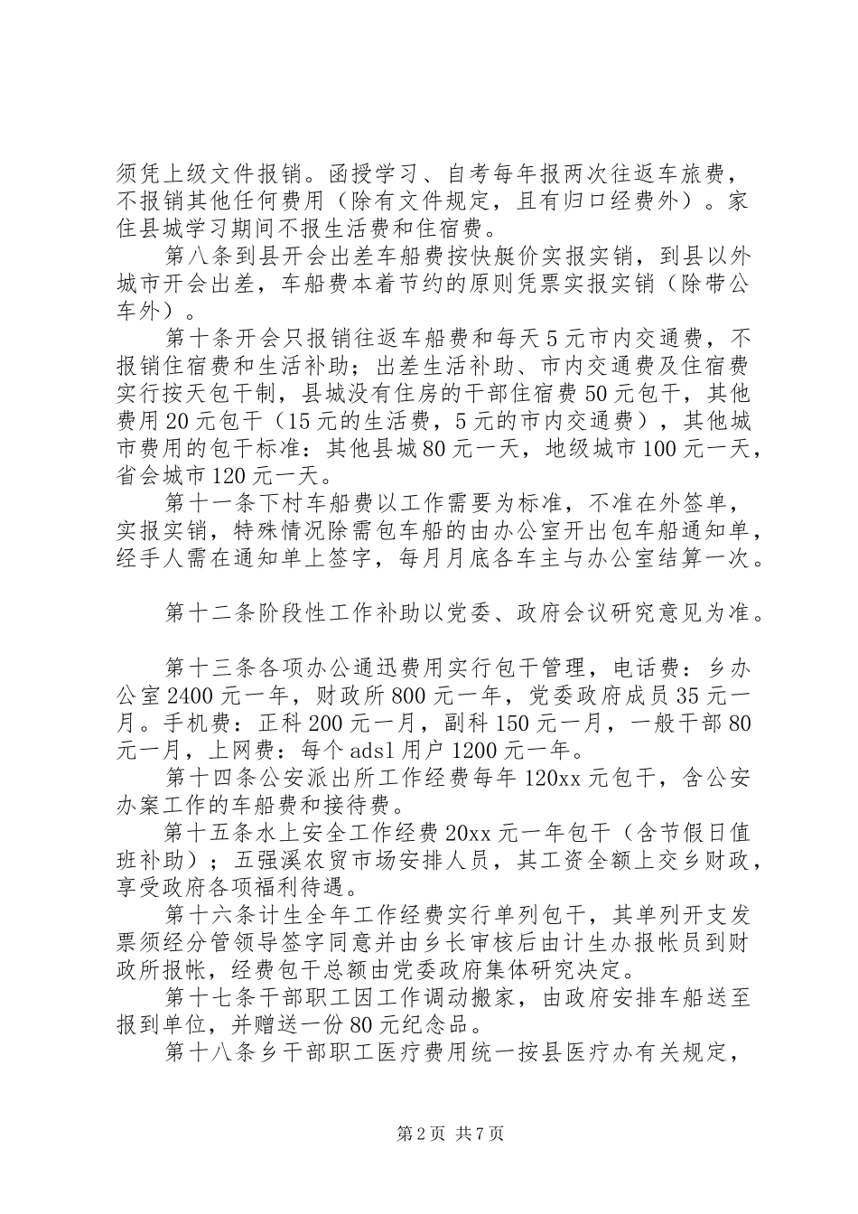乡镇年度机关内务管理制度_第2页