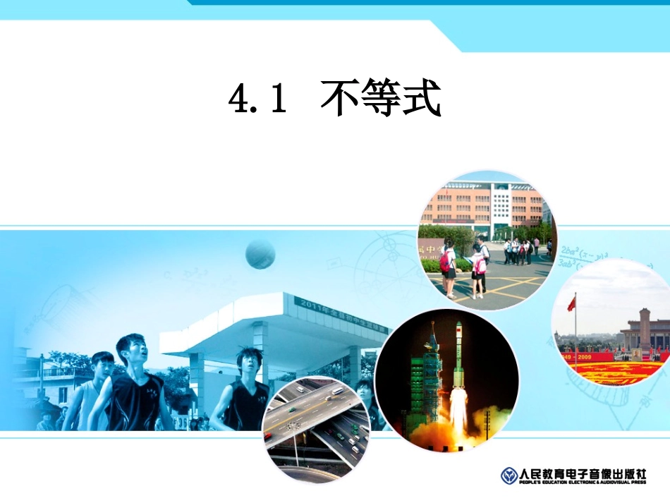 一元一次不等式概念_第1页