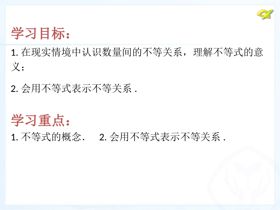 一元一次不等式概念_第2页