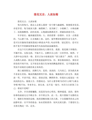 落花无言，人淡如菊 