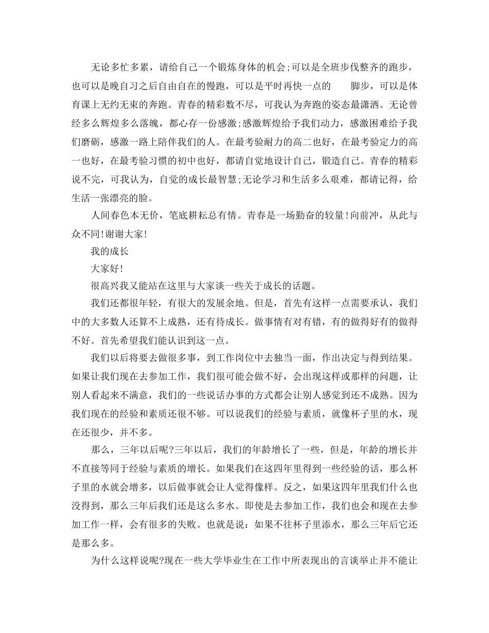 我们在成长的演讲稿 _第2页