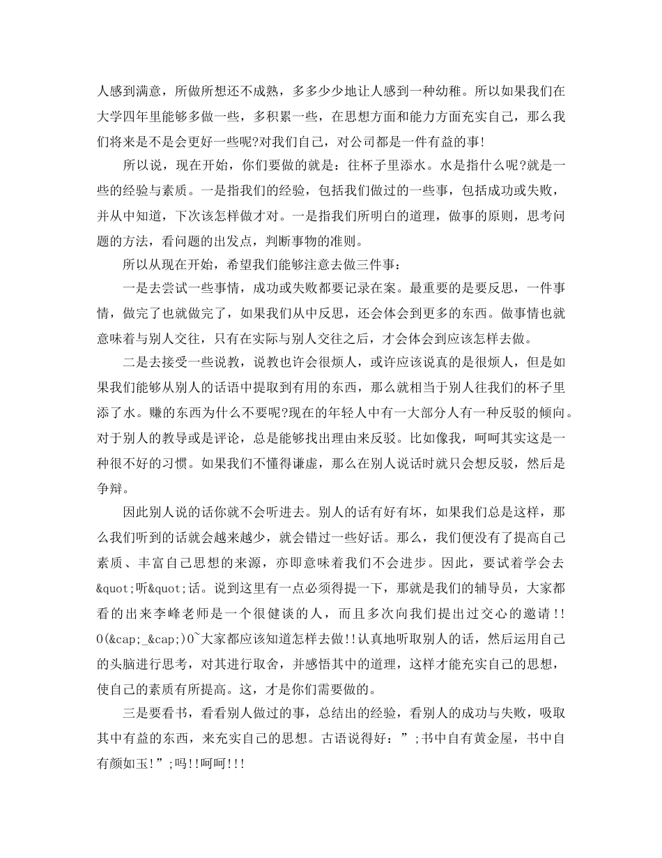 我们在成长的演讲稿 _第3页