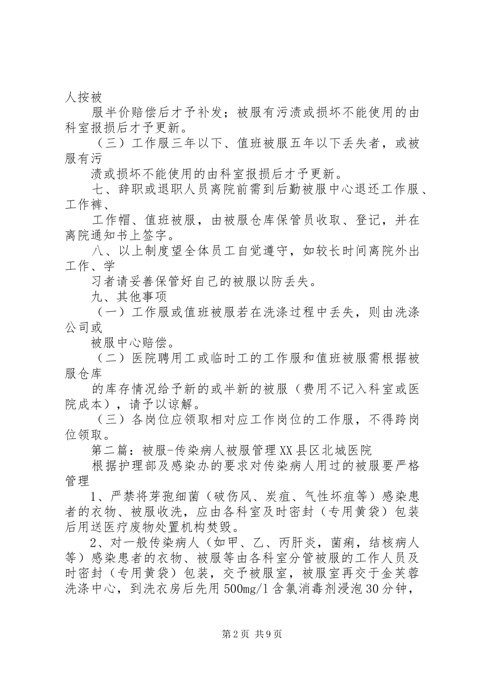 工作服和值班被服管理制度_第2页