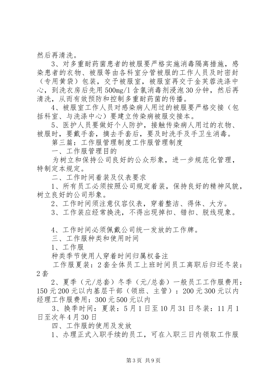 工作服和值班被服管理制度_第3页