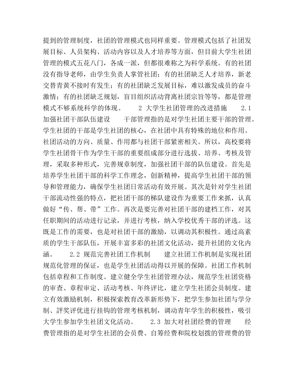 大学生社团管理存在的问题及改进措施 _第2页