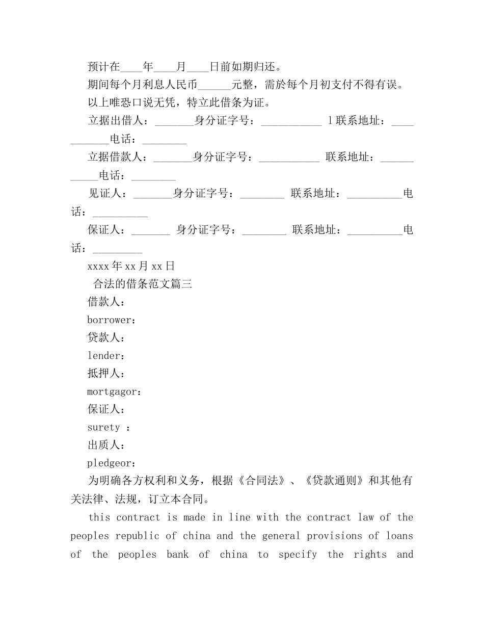 合法的借条范文参考 _第2页