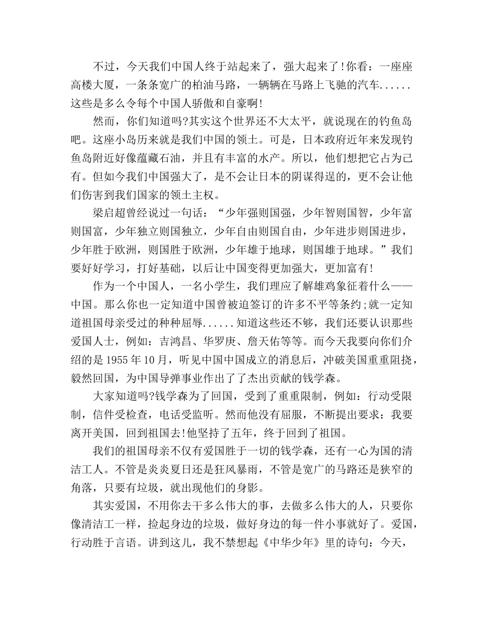 纪念新中国成立70周年演讲稿10篇 _第2页