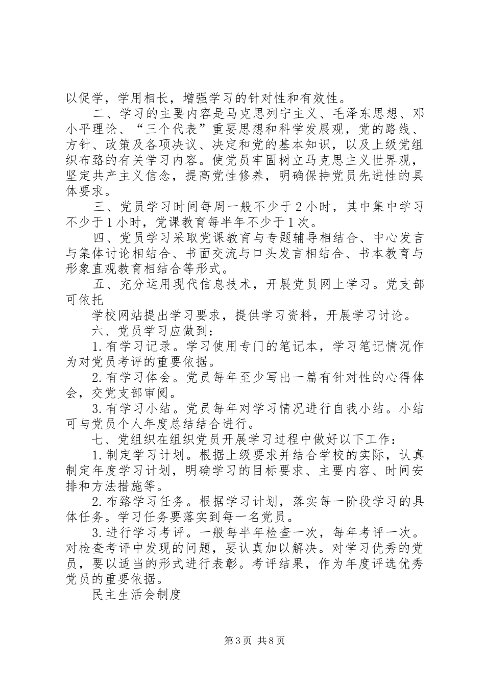 村委会学习制度_第3页