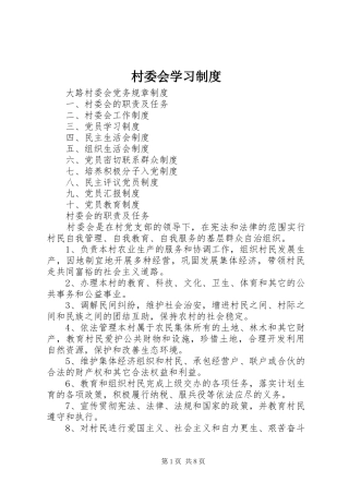 村委会学习制度