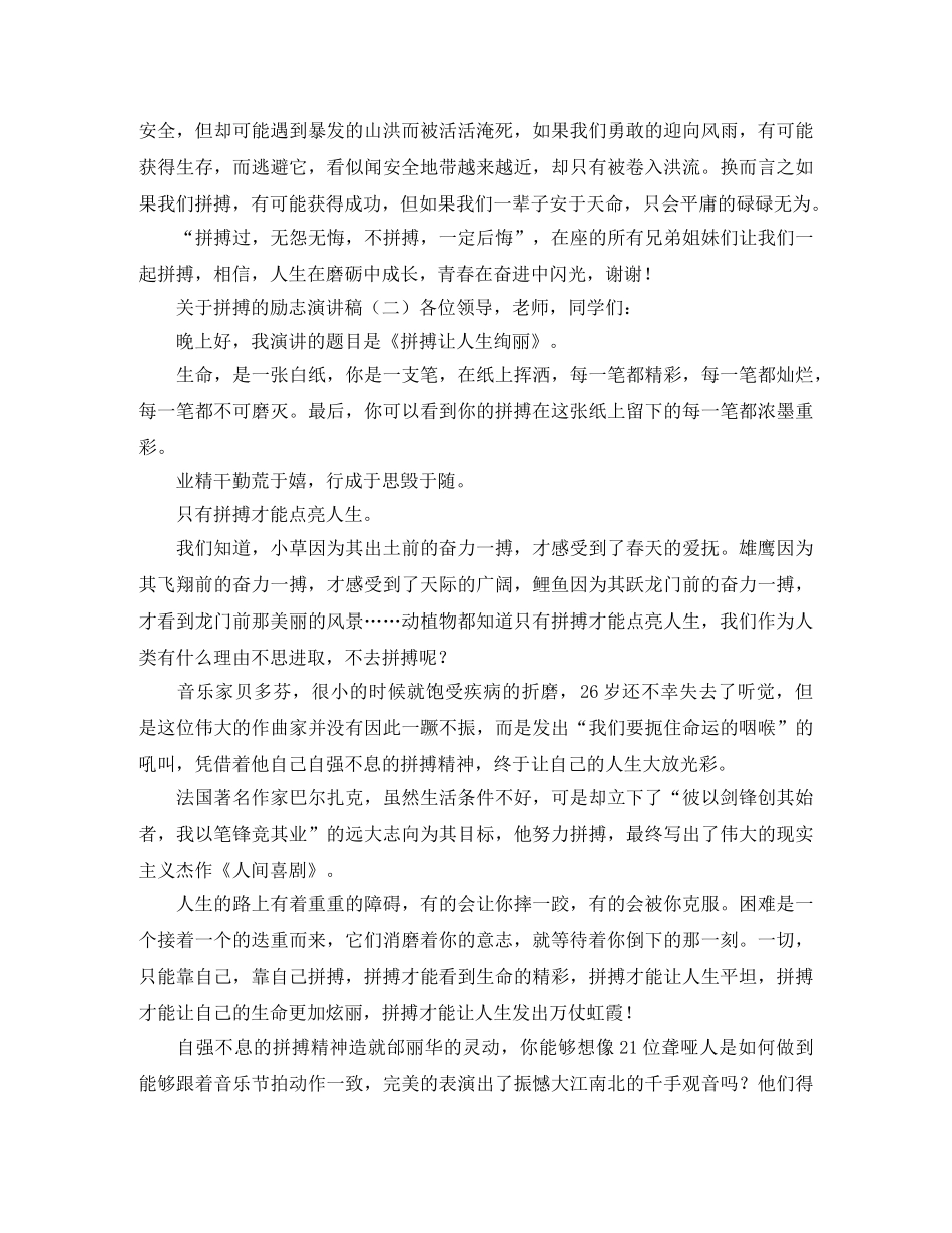 关于拼搏的励志演讲稿 _第2页