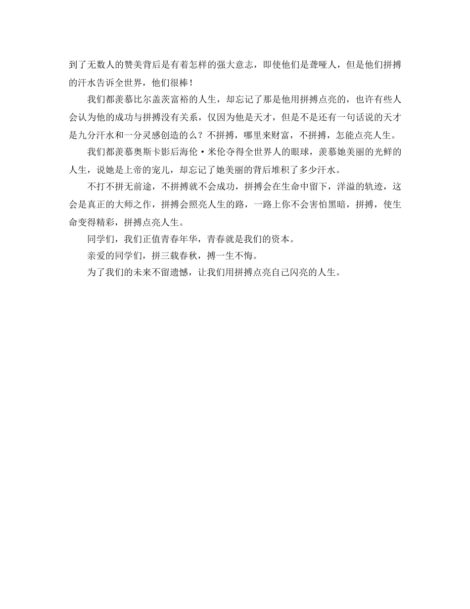 关于拼搏的励志演讲稿 _第3页