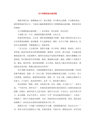 关于拼搏的励志演讲稿 