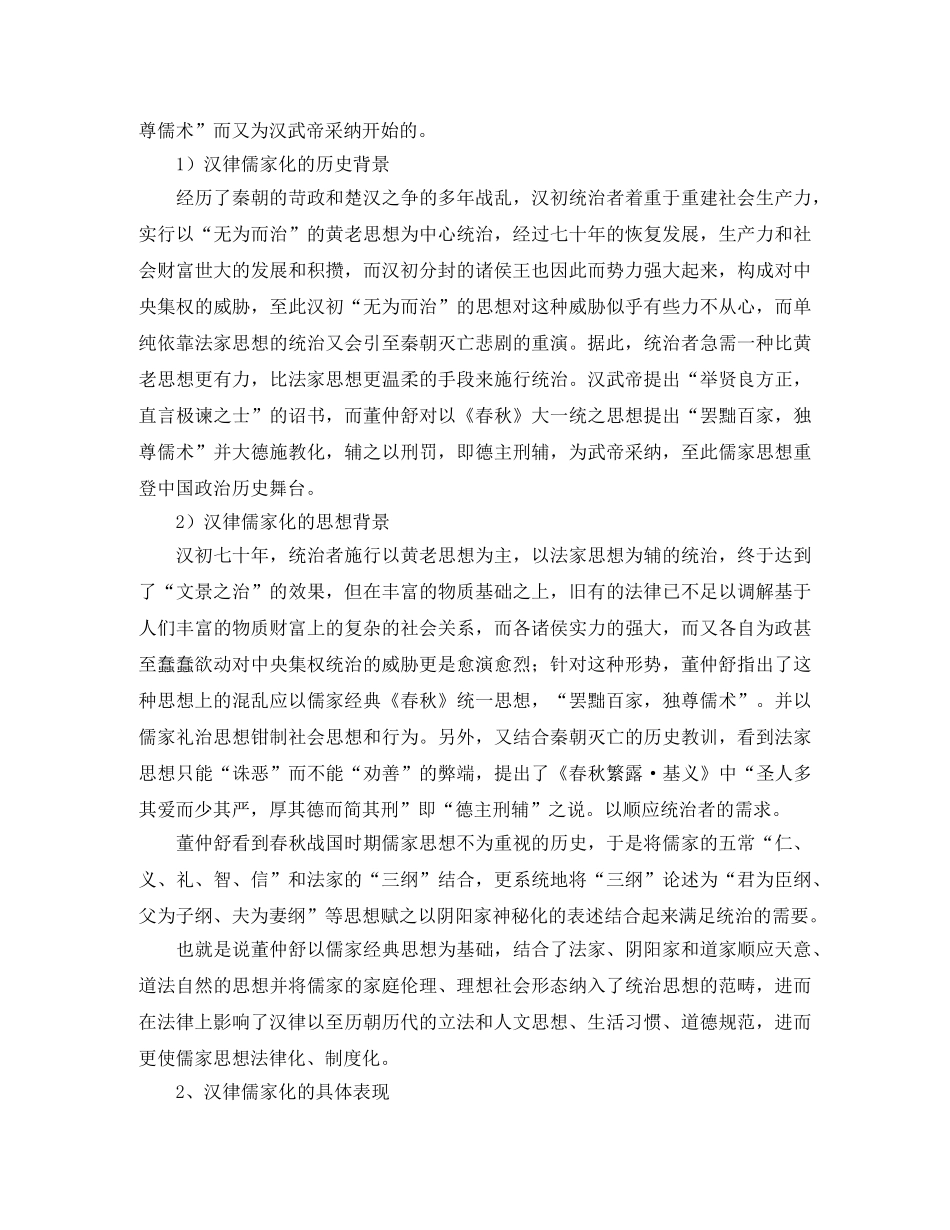 浅谈汉唐法律儒家化——试论客观看待封建法制思想（客观看待儒家思想的作用）演讲范文 _第3页