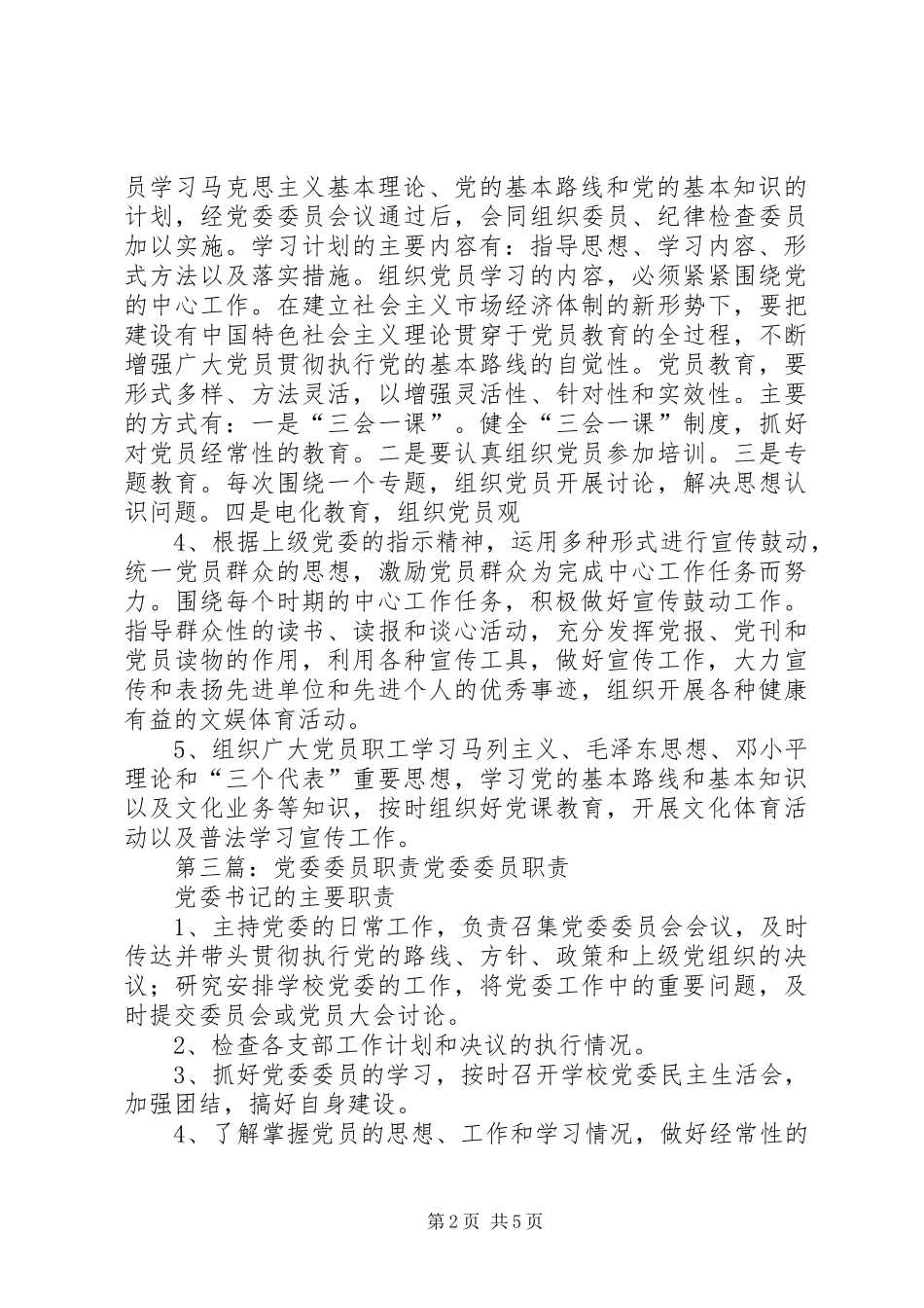 党委宣传委员职责_第2页