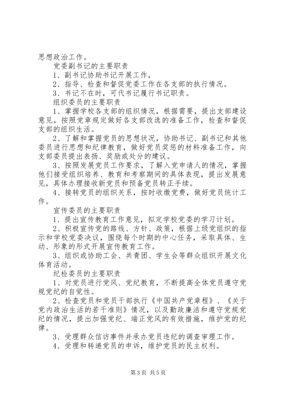 党委宣传委员职责_第3页