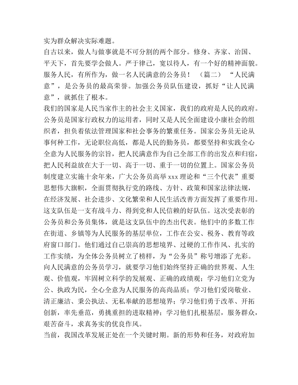 委托书-做人民满意的公务员有感（6篇）汇编 如何做一个人民满意的公务员 _第2页