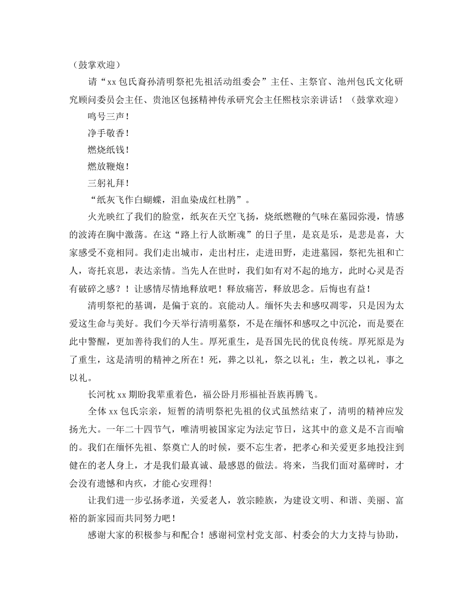 清明节祭祀先祖仪式经典主持词 _第2页