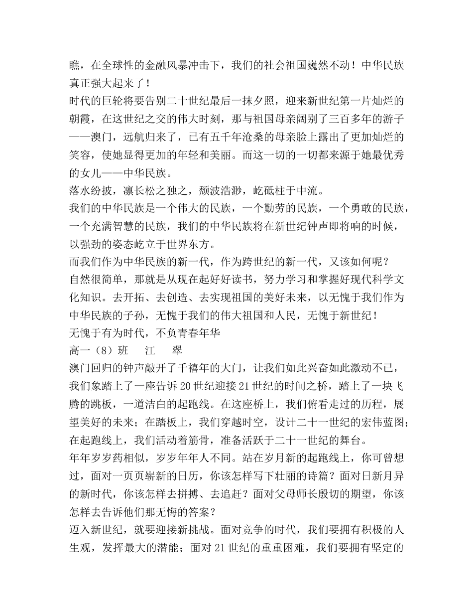 我校学生优秀演讲稿 _第2页