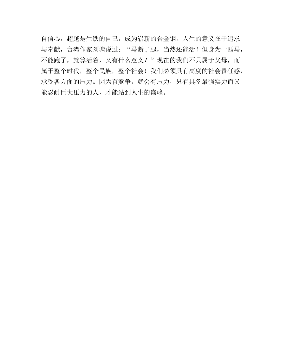 我校学生优秀演讲稿 _第3页