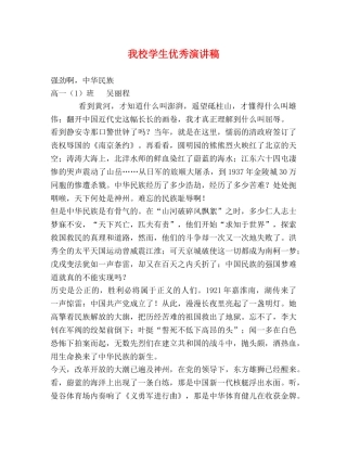 我校学生优秀演讲稿 