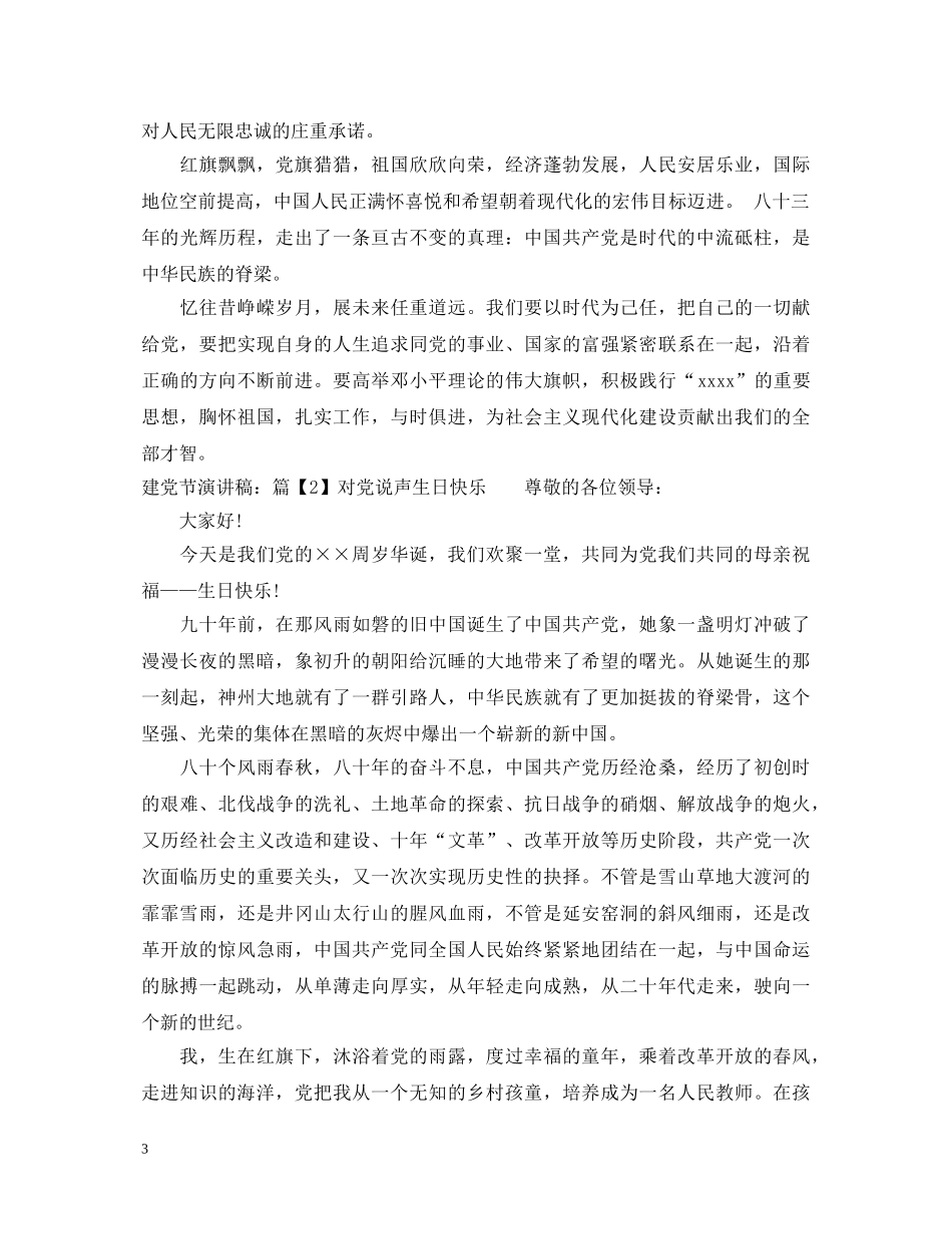 建党节经典演讲稿分享 _第3页