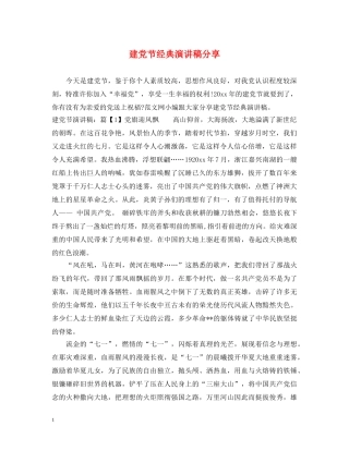 建党节经典演讲稿分享 