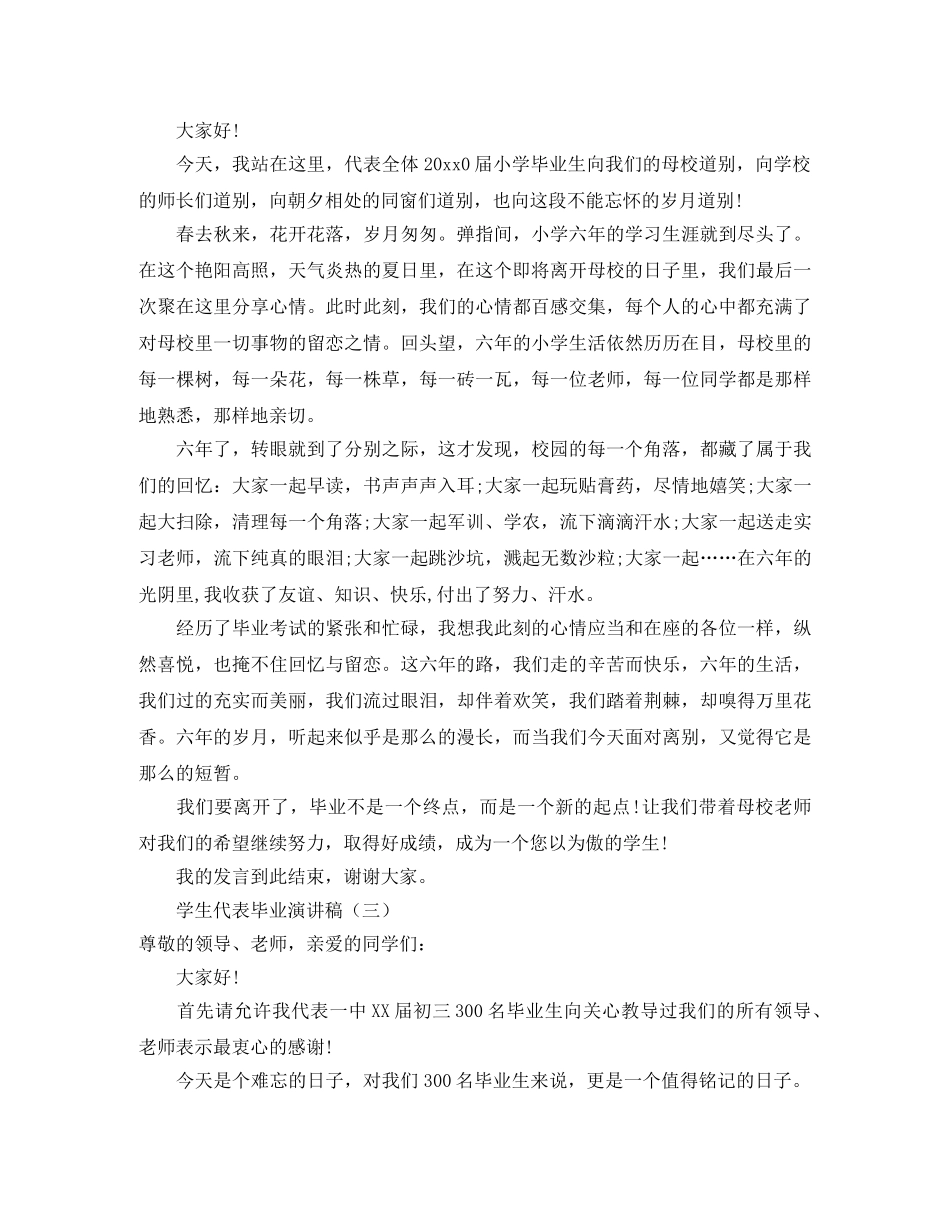 学生代表毕业演讲稿范文 _第2页