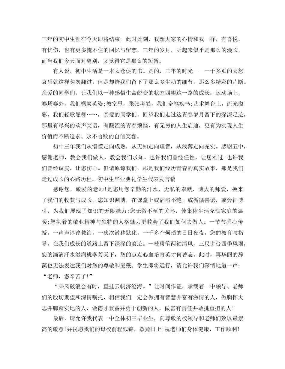 学生代表毕业演讲稿范文 _第3页