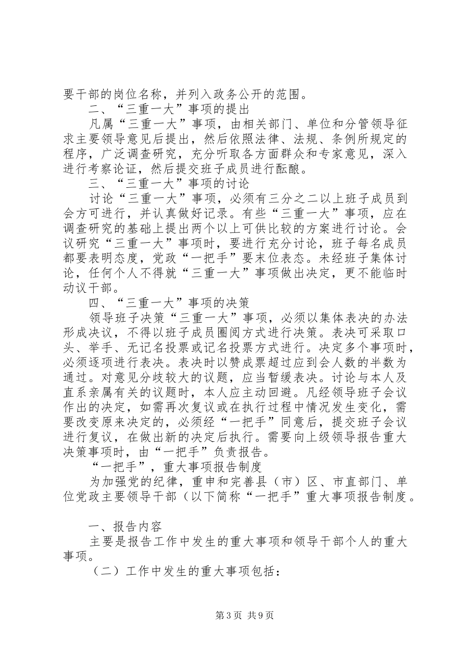 加强对‘一把手’监督五项制度及责任追究办法_第3页