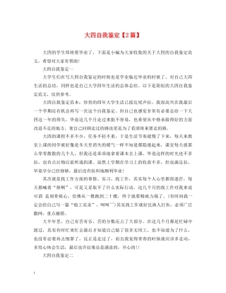 大四自我鉴定【2篇】 