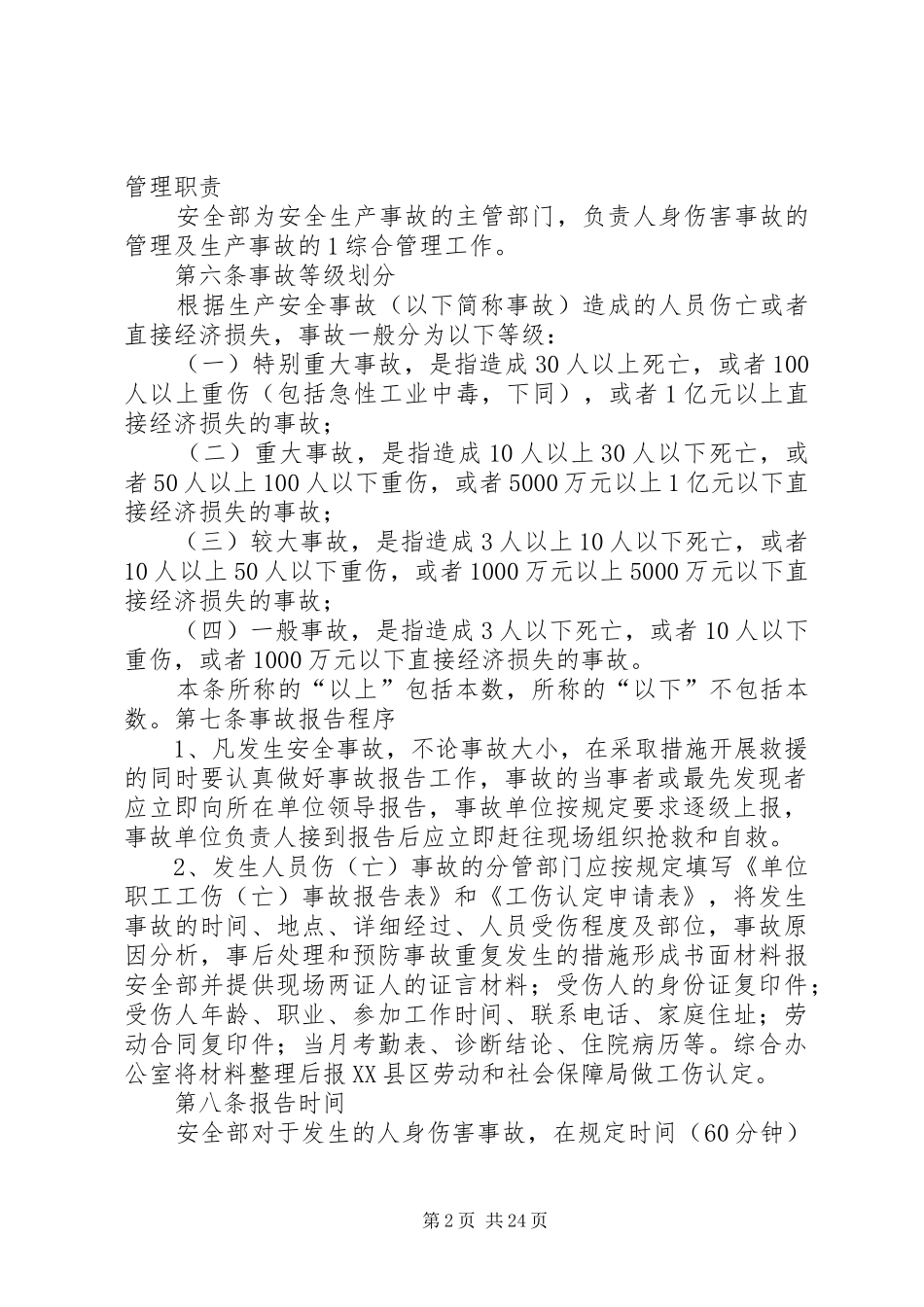 工伤事故管理制度专题_第2页