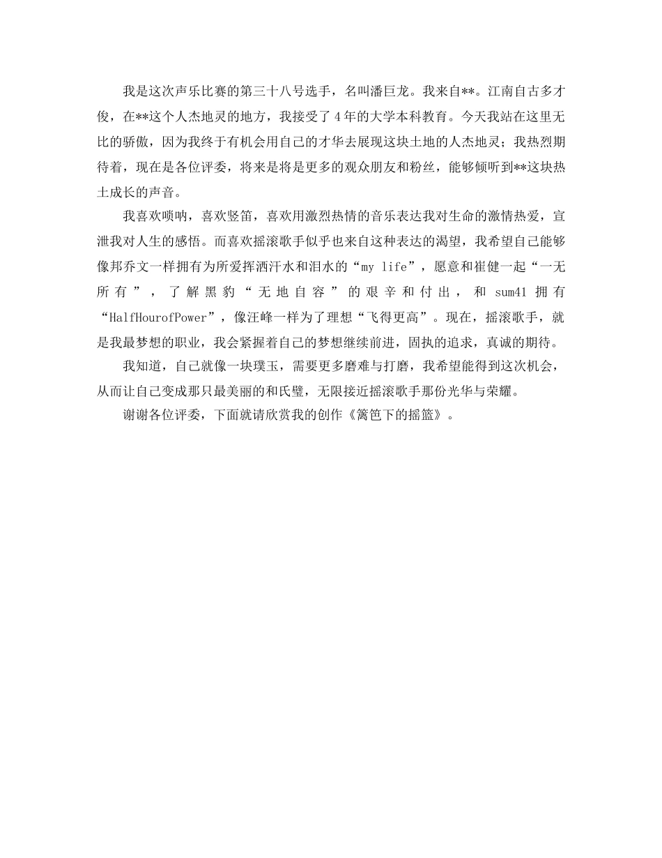 学生参赛自我介绍范文 _第2页