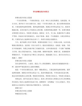 学生参赛自我介绍范文 