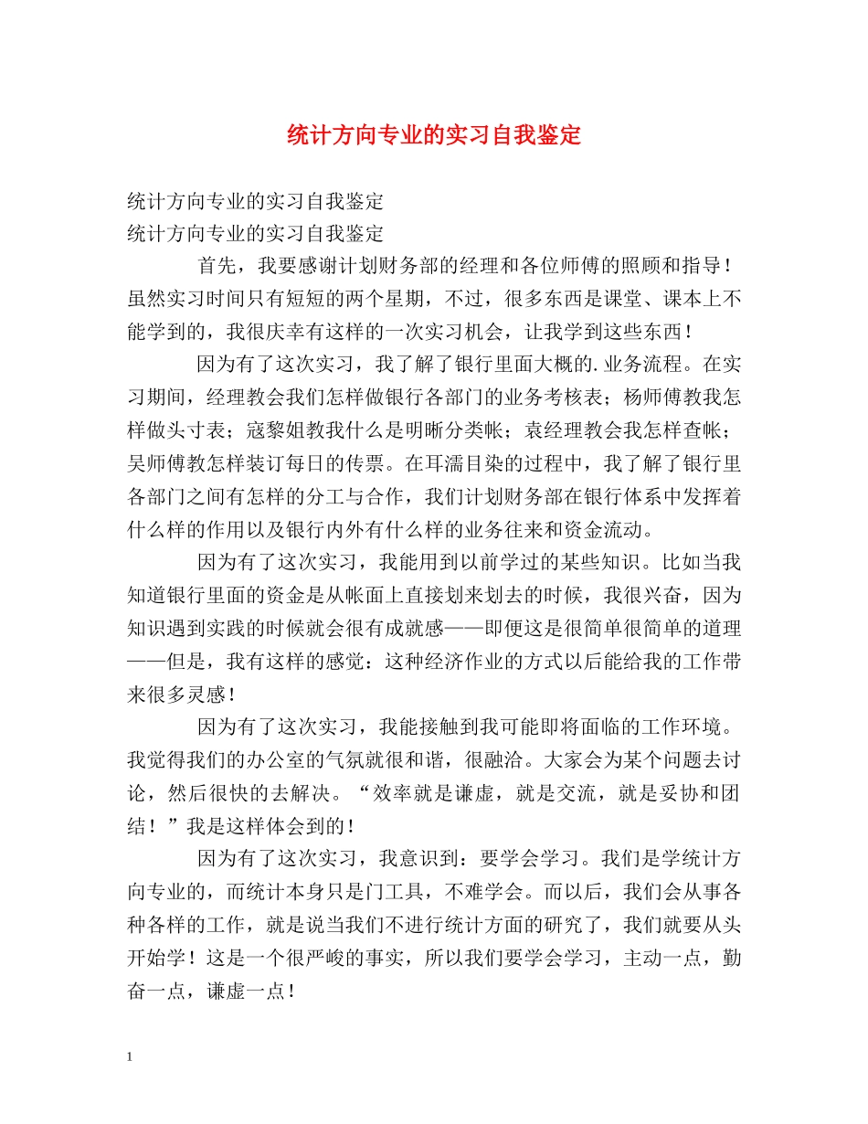统计方向专业的实习自我鉴定 _第1页