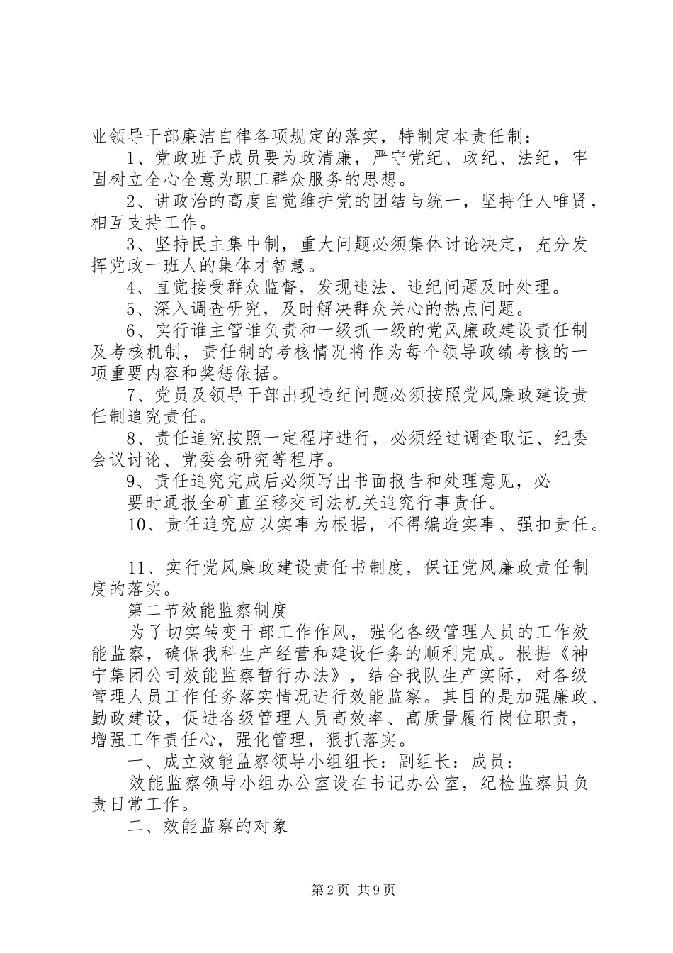 党风廉政建设体系制度_第2页