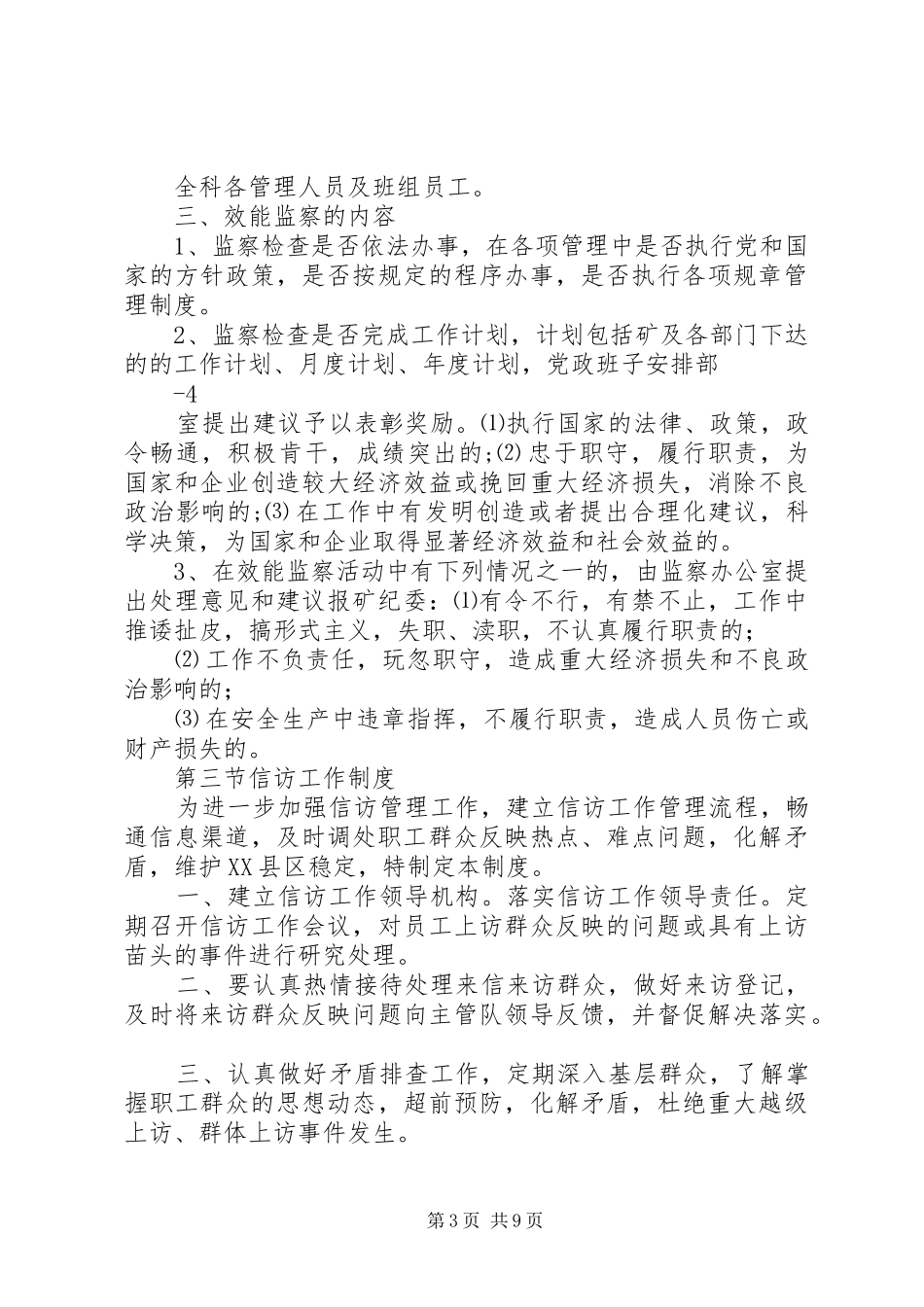 党风廉政建设体系制度_第3页