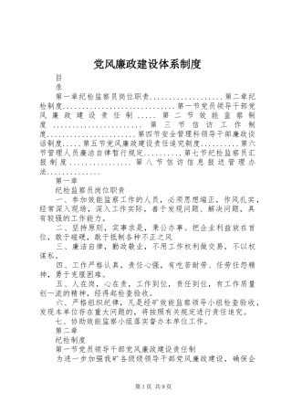 党风廉政建设体系制度