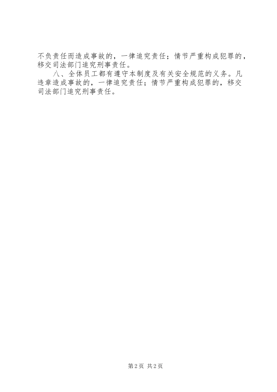 企业安全保卫制度章程_第2页