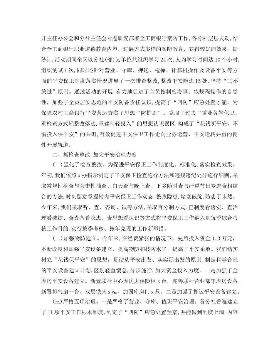 工作参考总结格式-银行保安年终工作参考总结格式范文 _第2页