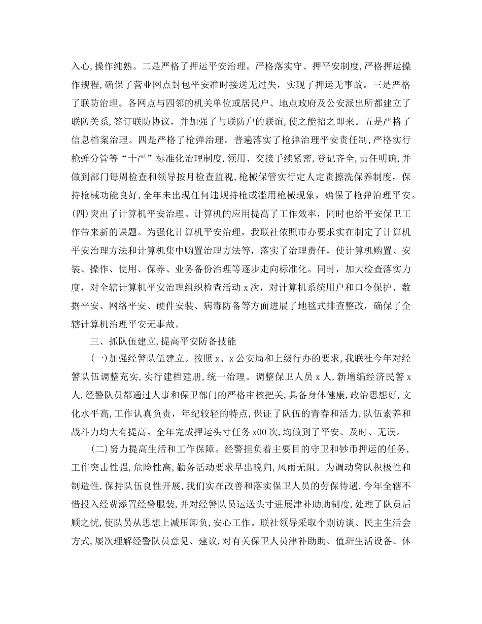 工作参考总结格式-银行保安年终工作参考总结格式范文 _第3页