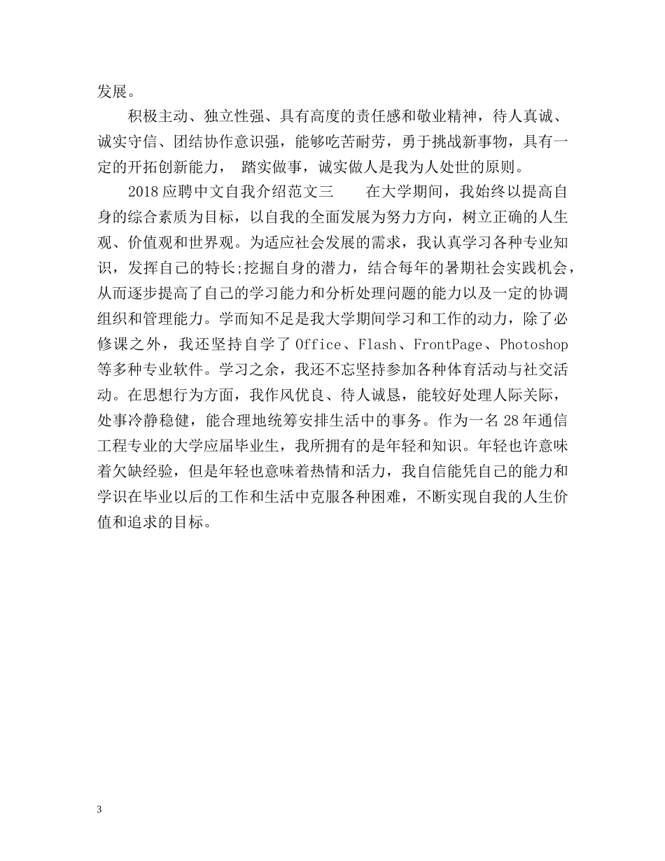 应聘中文自我介绍 _第3页