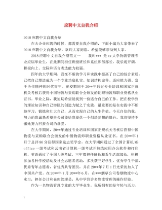 应聘中文自我介绍 