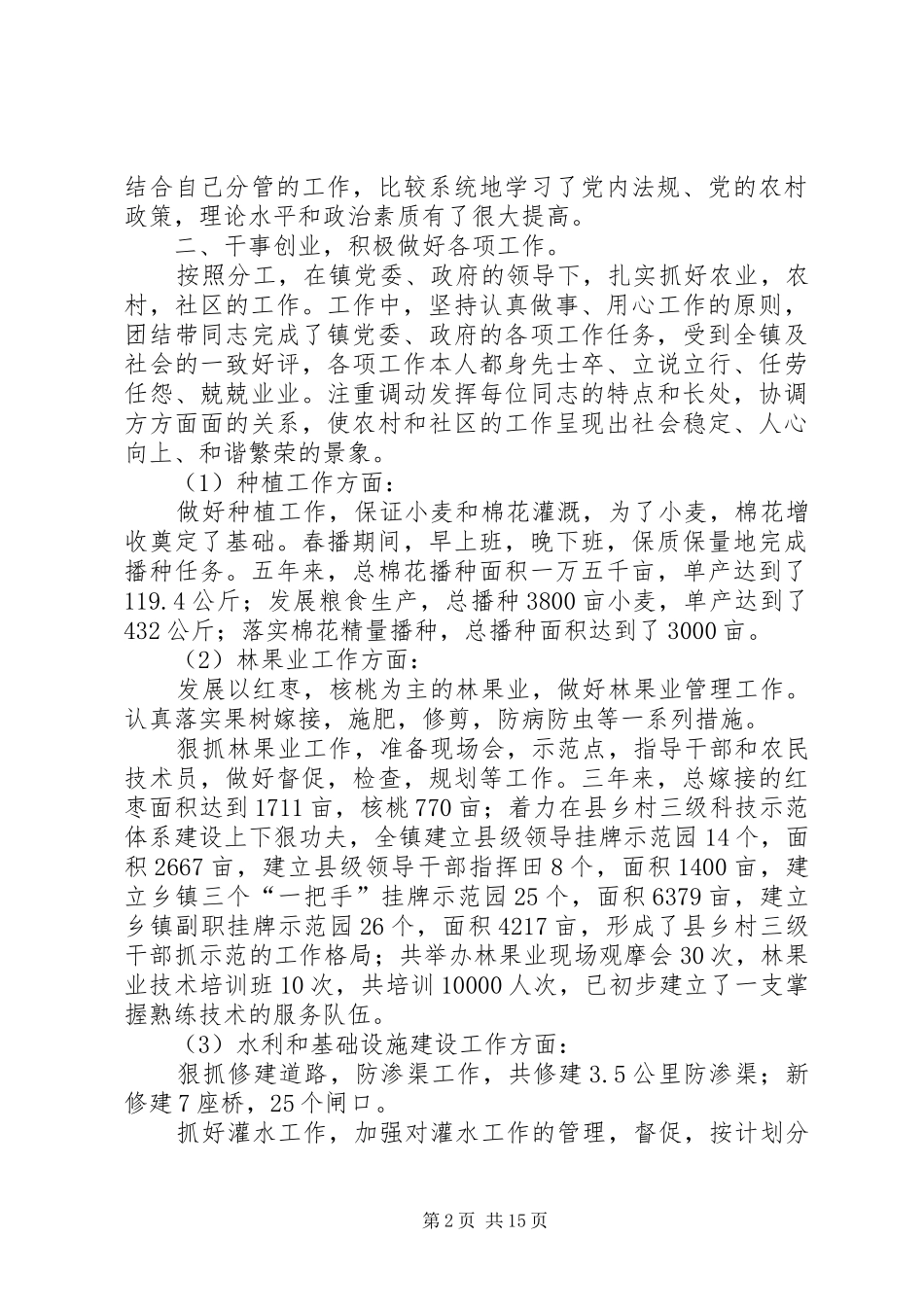 三年来个人工作总结 (3)_第2页