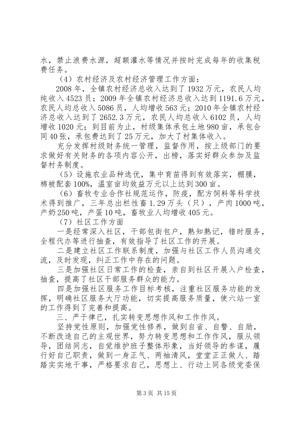 三年来个人工作总结 (3)_第3页