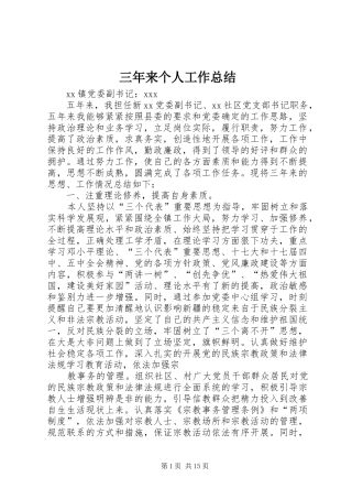 三年来个人工作总结 (3)