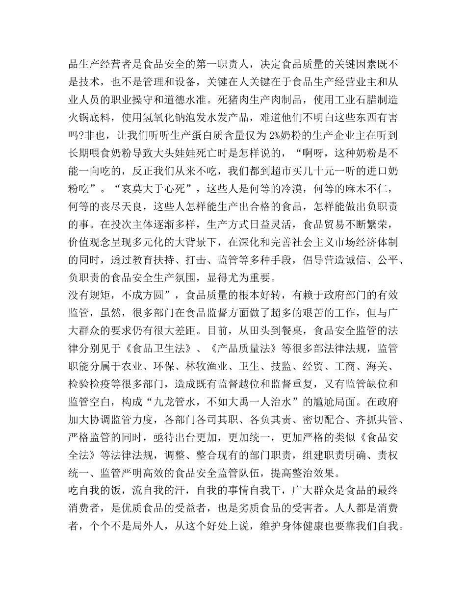 关于食品安全发言稿 _第2页