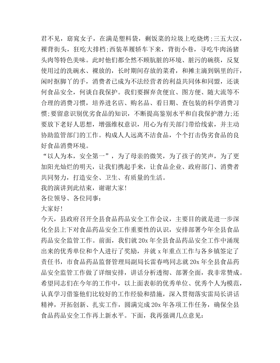 关于食品安全发言稿 _第3页