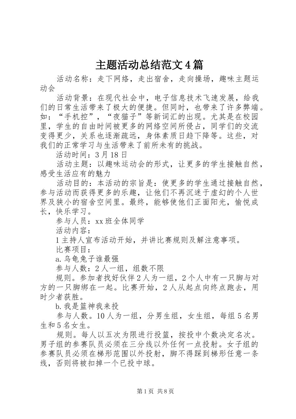 主题活动总结范文4篇_第1页