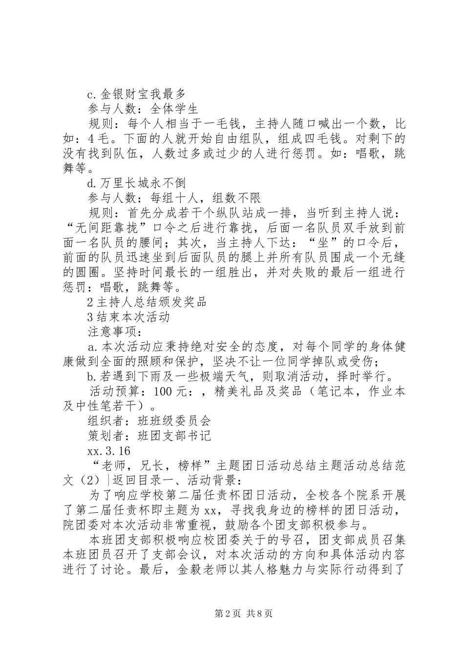 主题活动总结范文4篇_第2页
